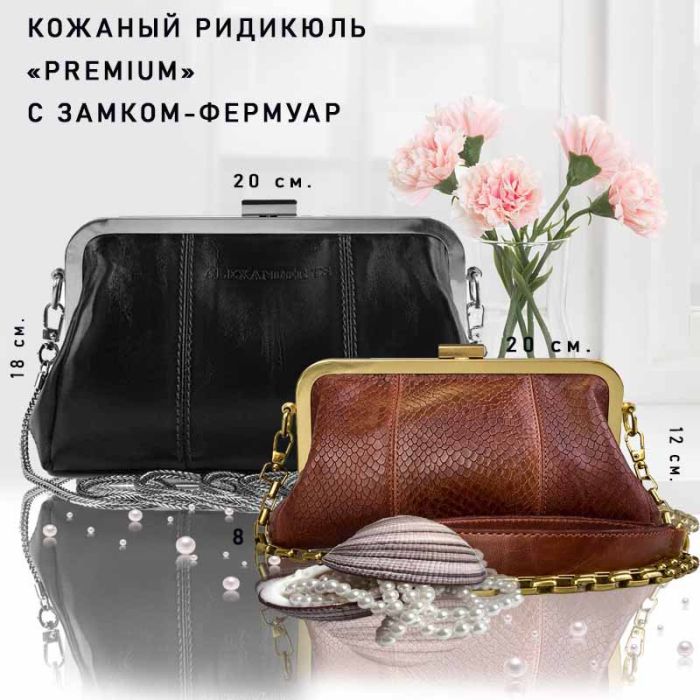 Small leather evening bag - leather reticule PREMIUM